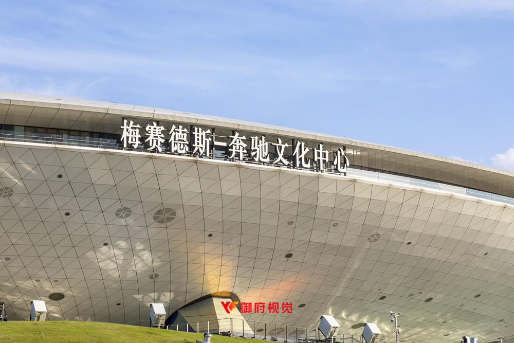 公共建筑摄影,上海建筑摄影,奔驰文化中心